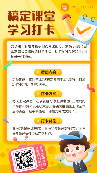 教育培训学习打卡海报预览效果