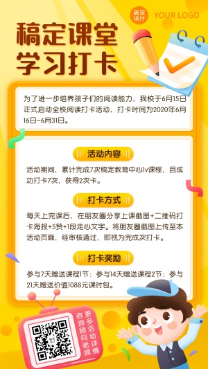 教育培训学习打卡海报