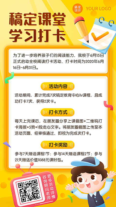 教育培训学习打卡海报