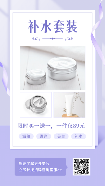 活动促销买一送一美容产品展示预览效果