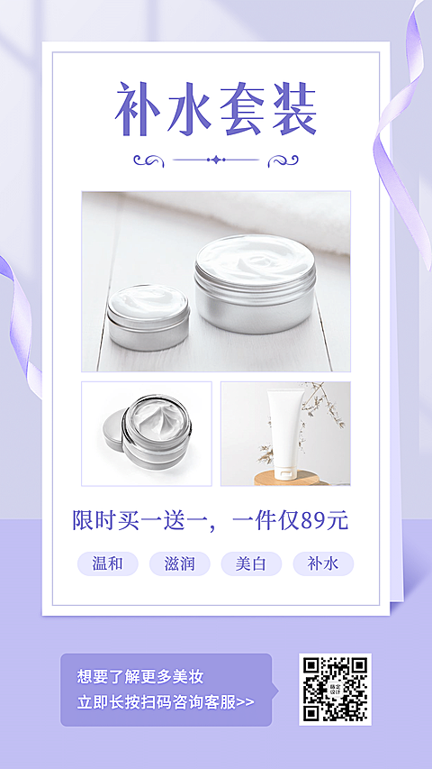 活动促销买一送一美容产品展示