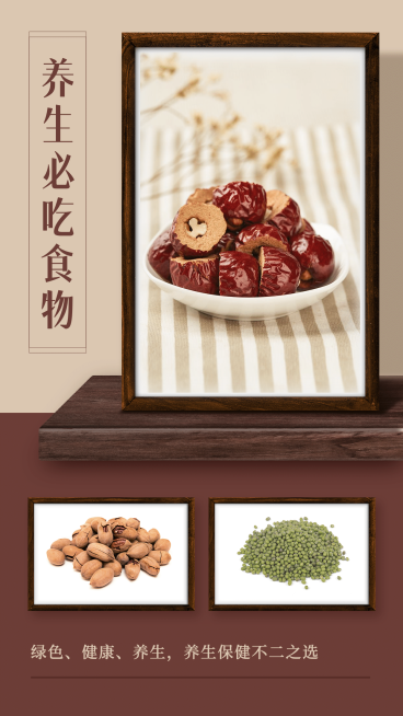 保健养生好物推荐产品展示预览效果