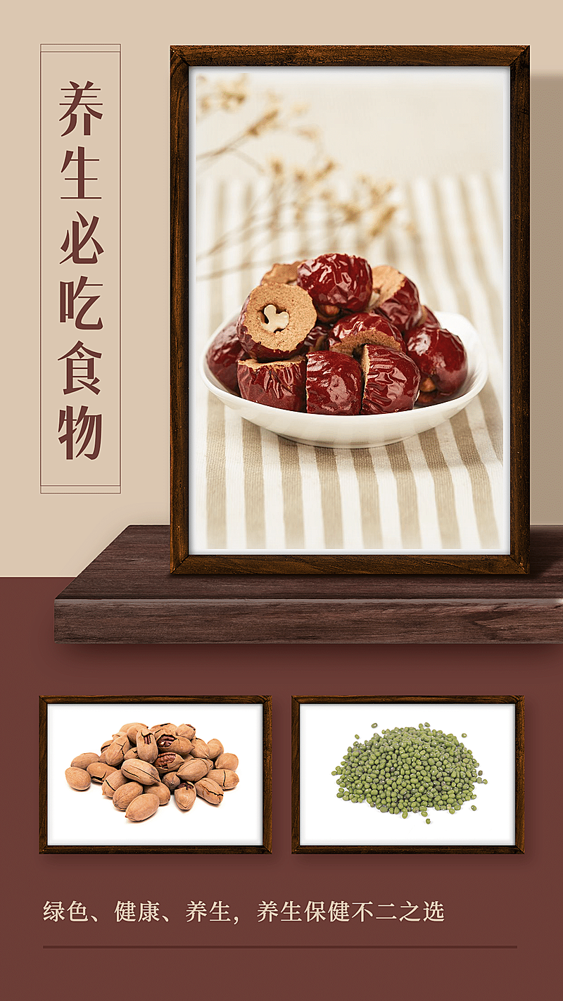 保健养生好物推荐产品展示