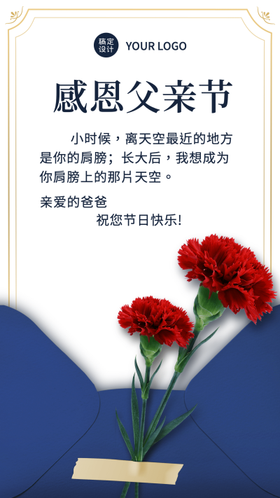 企业商务节日祝福简约海报
