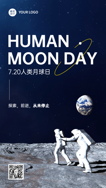 人类月球日宇宙探秘合成手机海报预览效果