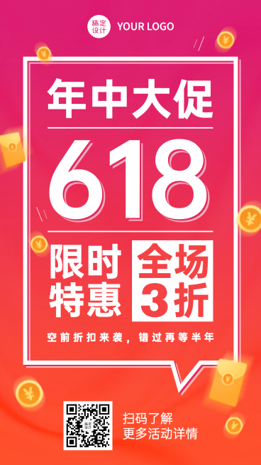 618年中大促活动福利通知手机海报预览效果