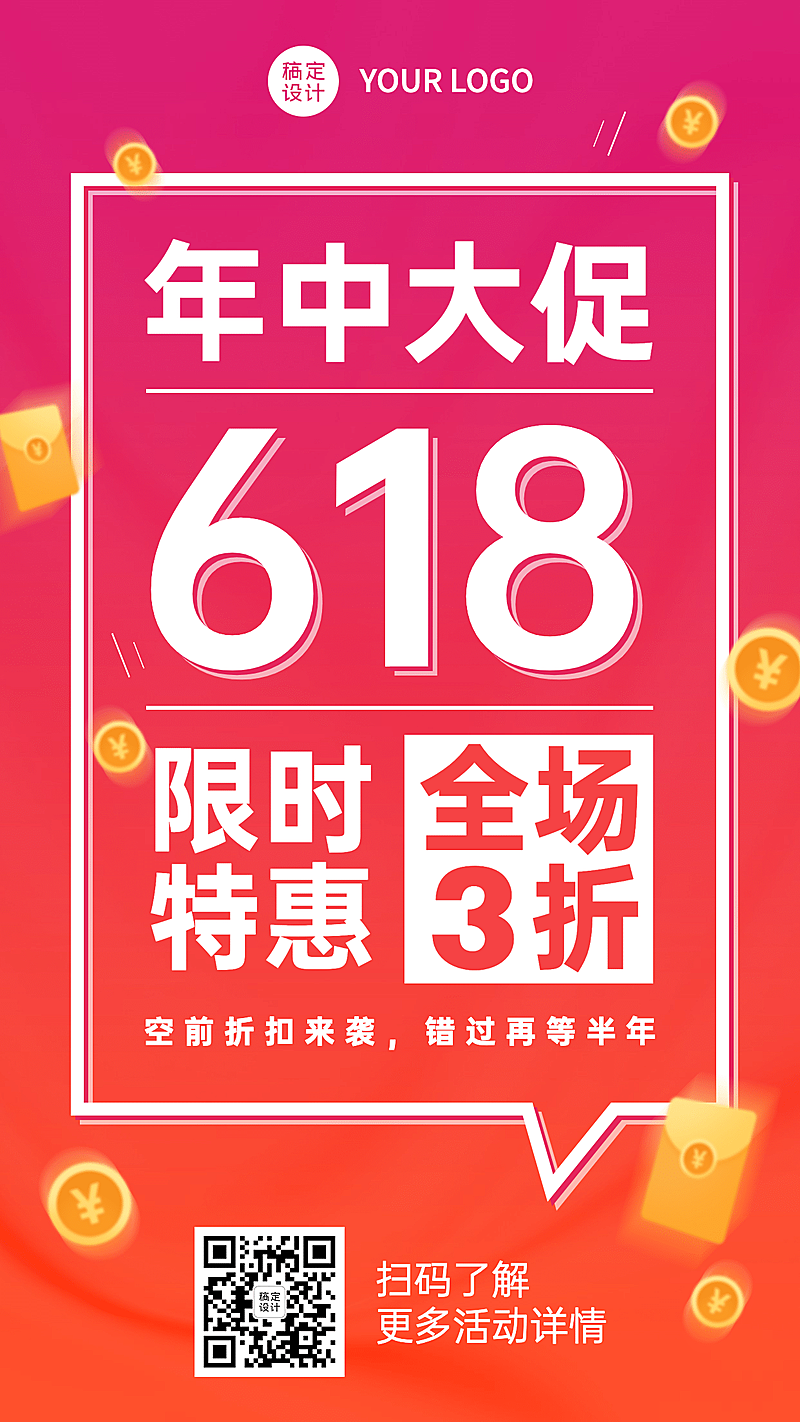 618年中大促活动福利通知手机海报