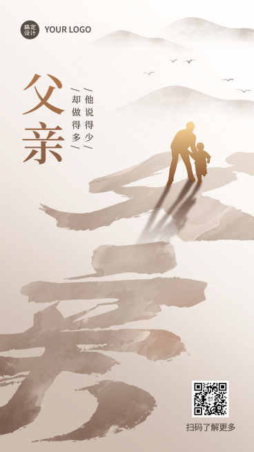 父亲节感恩祝福剪影大字手机海报预览效果