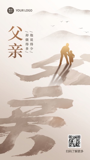 父亲节感恩祝福剪影大字手机海报