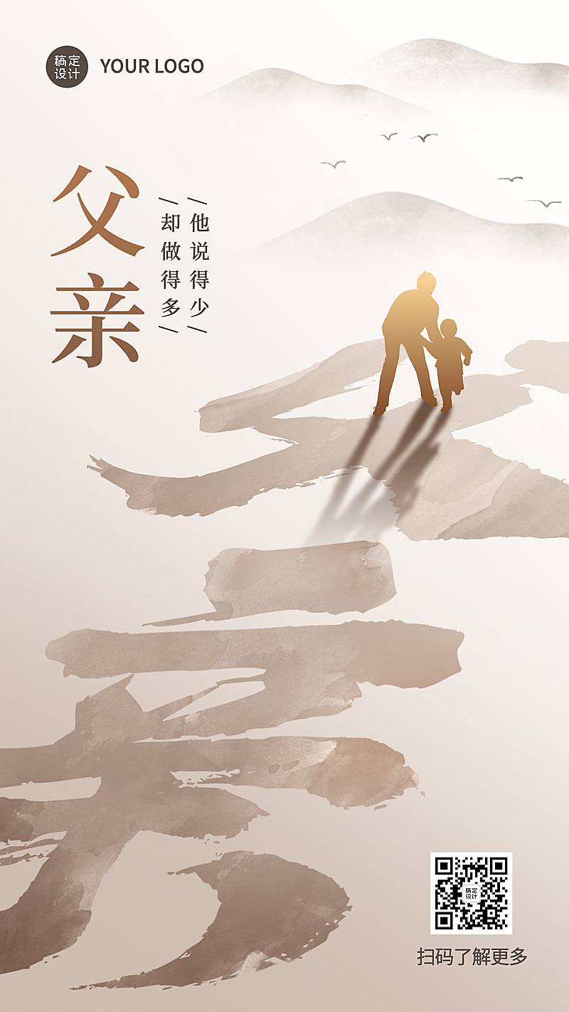 父亲节感恩祝福剪影大字手机海报