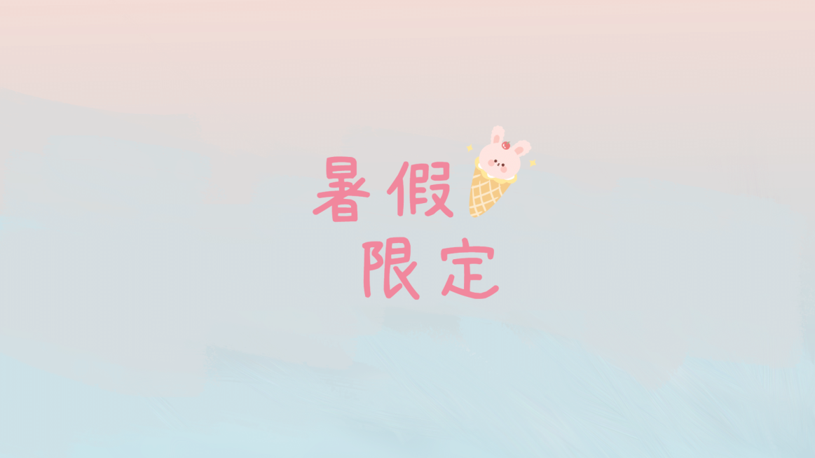 简约系大字夏季电脑壁纸预览效果