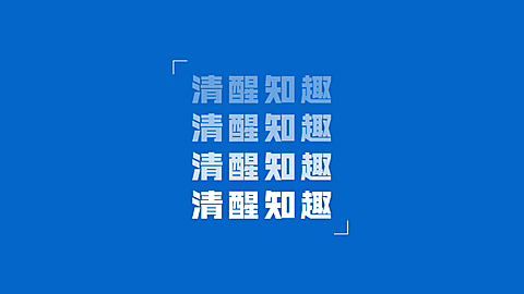 简约系大字电脑壁纸