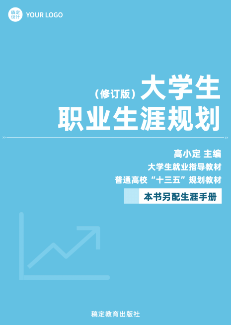 大学生职业规划书籍封面预览效果