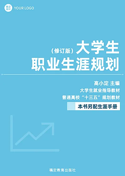 大学生职业规划书籍封面