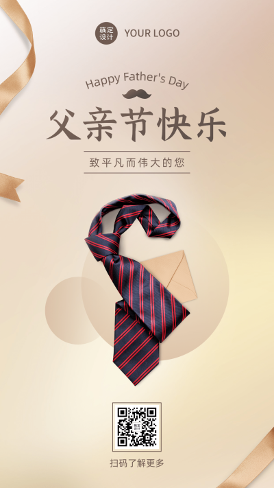 父亲节感恩手机海报
