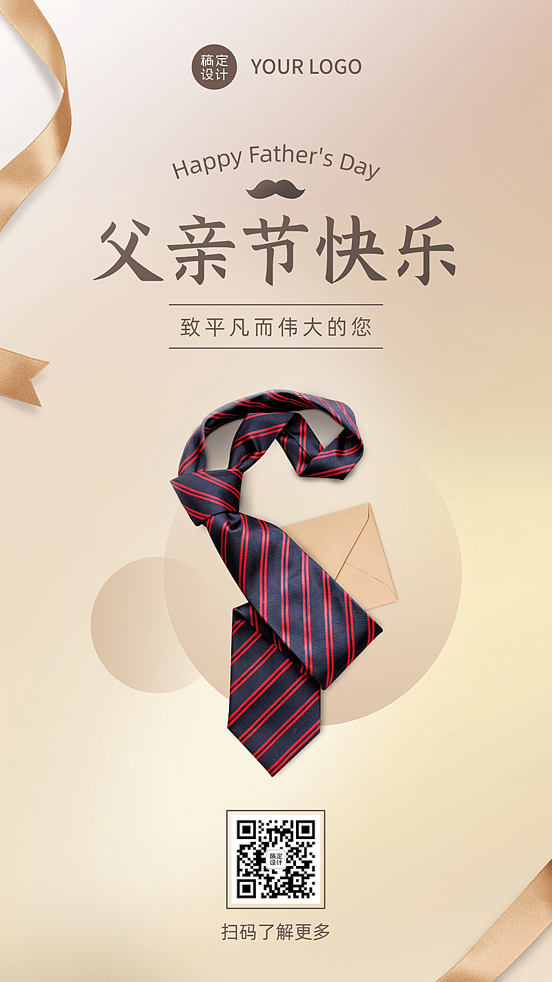 父亲节感恩手机海报