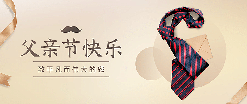 父亲节感恩祝福公众号首图