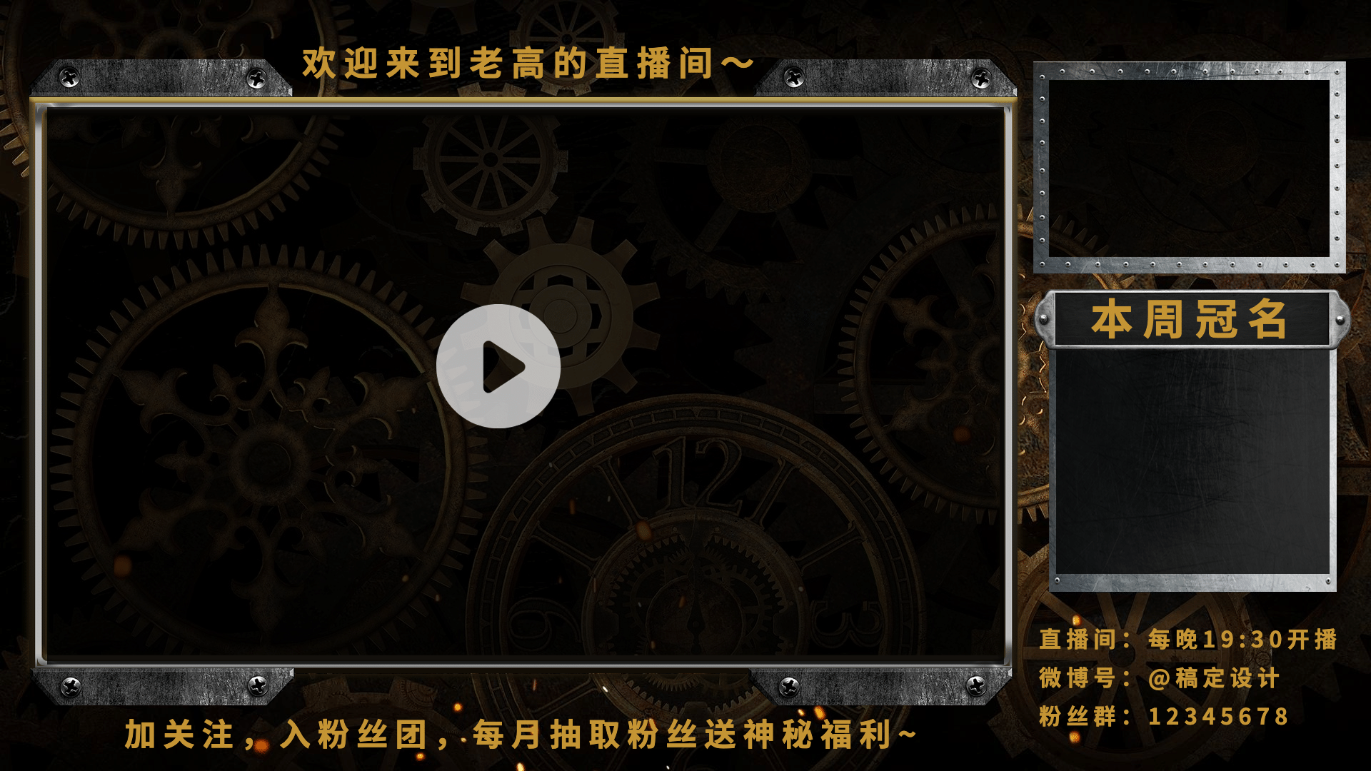 金属工业风电竞游戏直播间背景边框