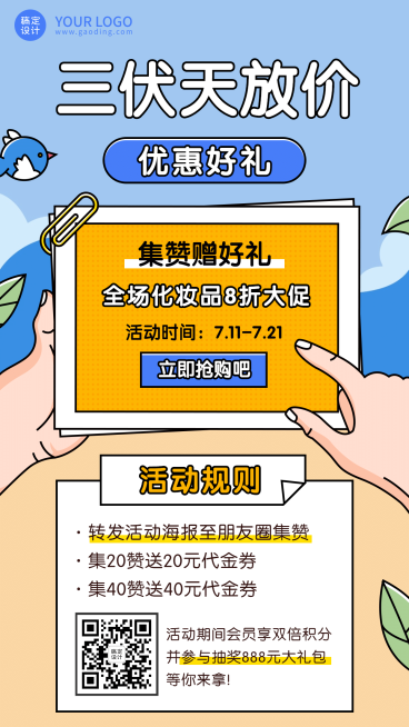 三伏天手绘卡通促销做活动预览效果
