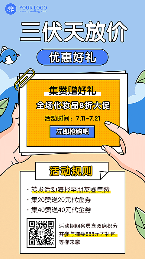 三伏天手绘卡通促销做活动
