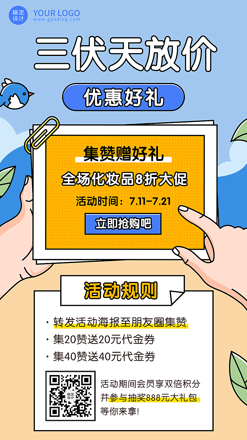 三伏天手绘卡通促销做活动