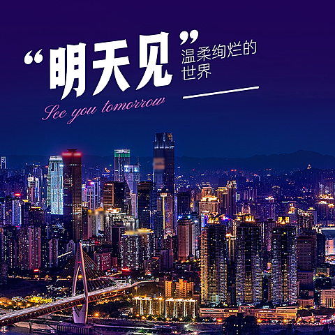 晚安心语唯美实景方形海报
