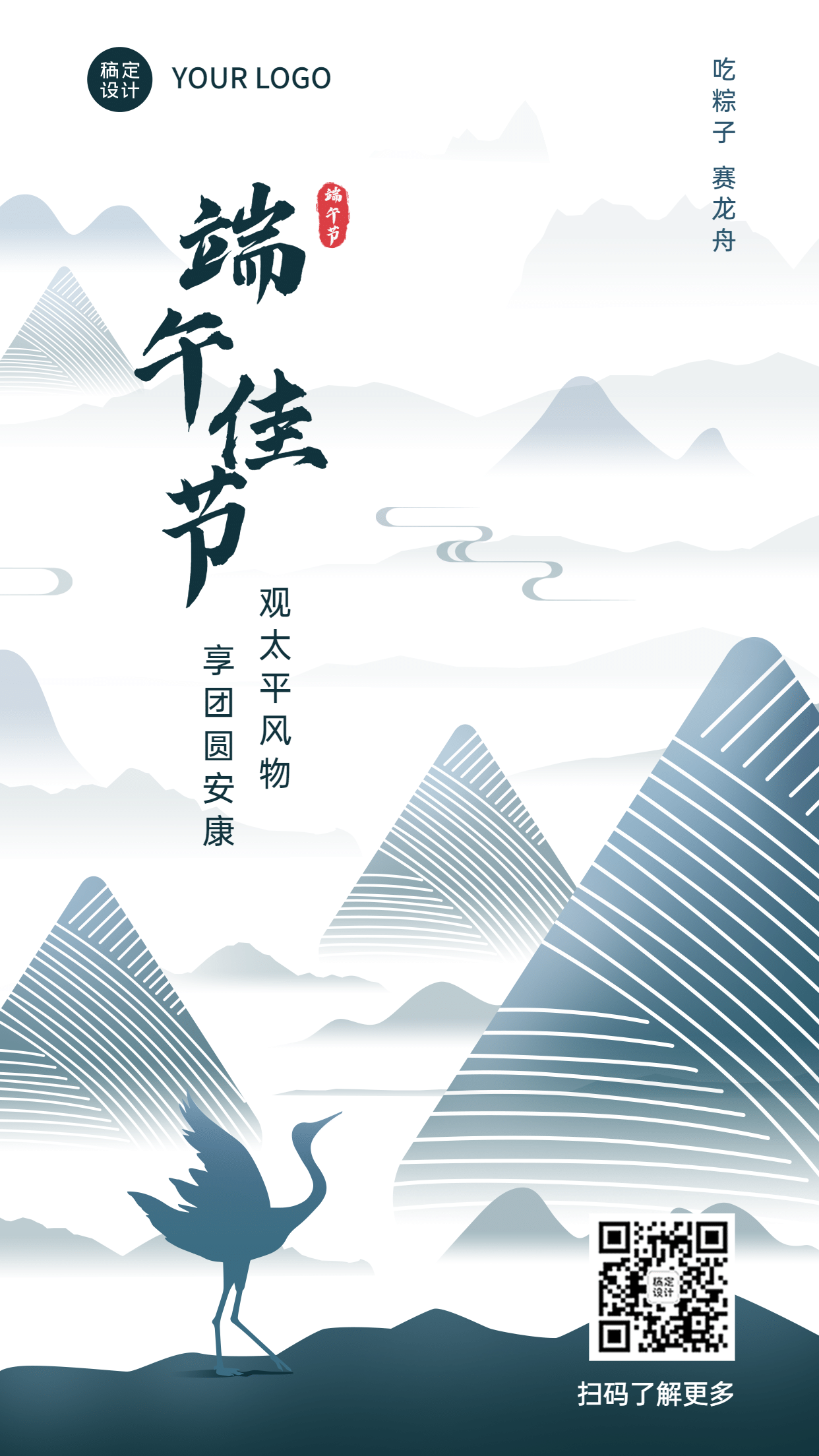 端午安康祝福中国风手绘手机海报