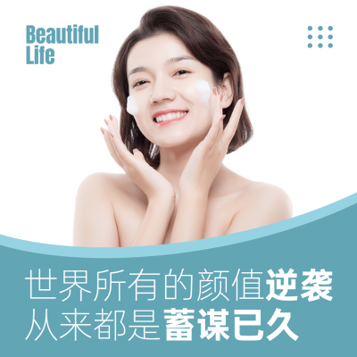 美业理念护肤美妆清新女性配图