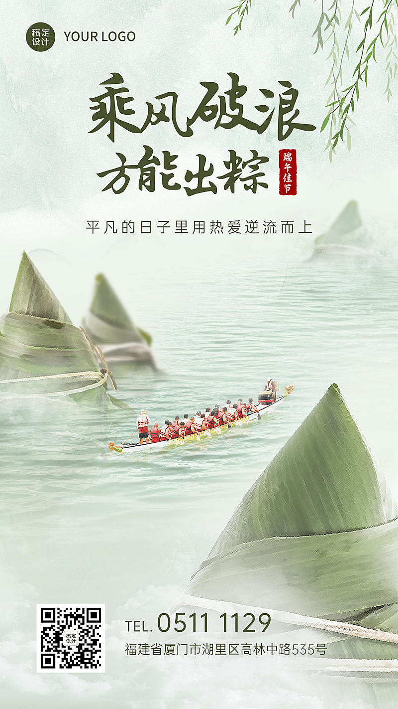 端午节加油祝福宣传海报