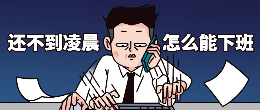 内卷躺平打工人职场热点公众号首图