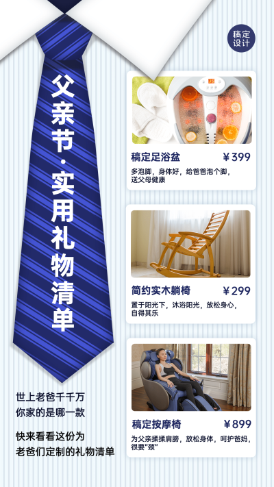 父亲节清单产品展示促销手机海报