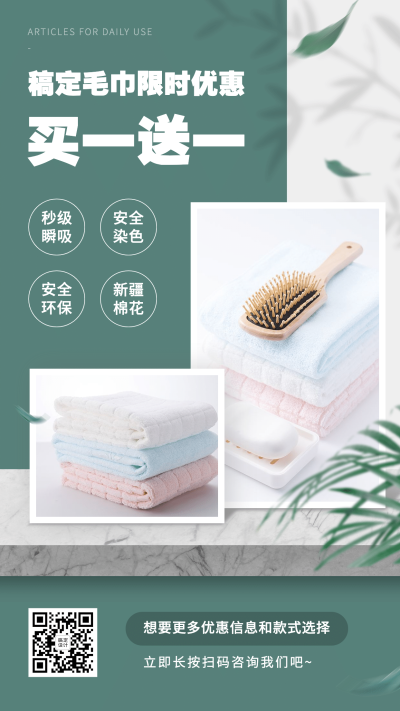 活动促销买一送一产品展示