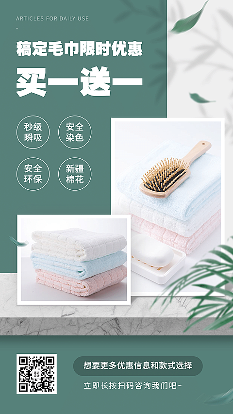 活动促销买一送一产品展示
