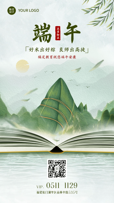 端午节图书祝福宣传海报预览效果