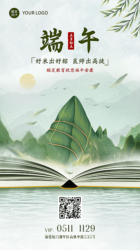 端午节图书祝福宣传海报