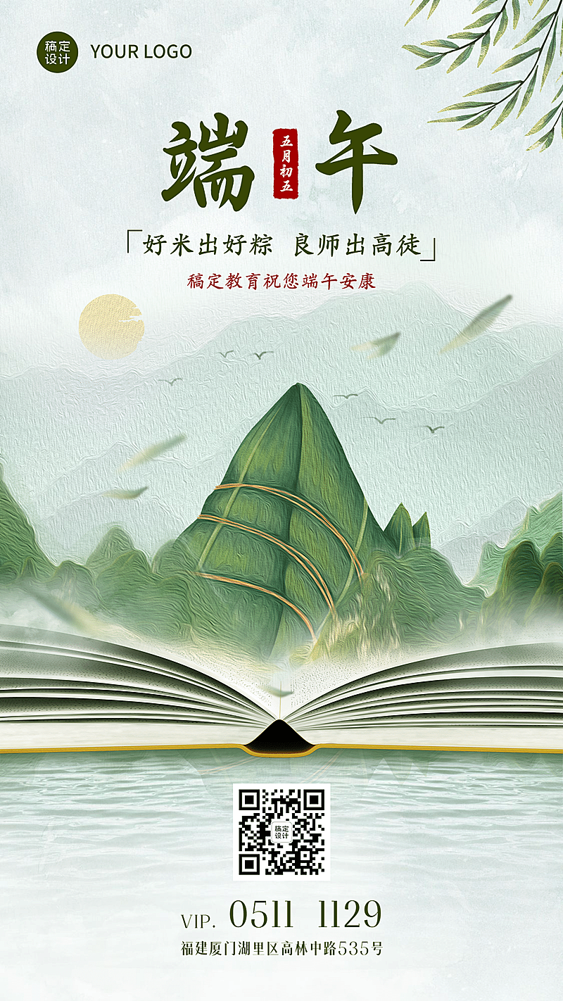 端午节图书祝福宣传海报