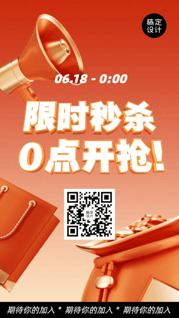 618动态手机海报活动营销秒杀预览效果