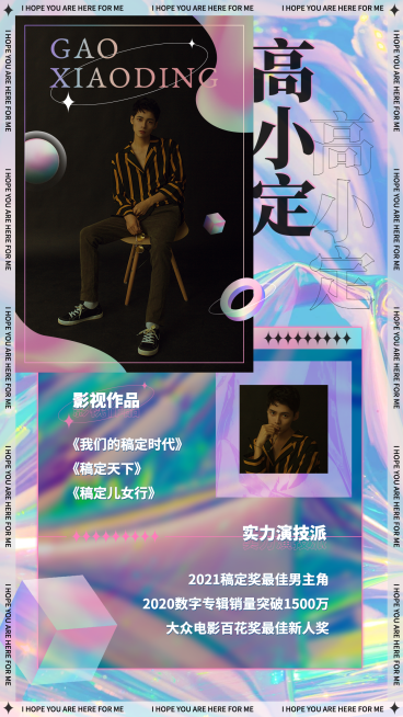 酸性风应援宣传安利宣传图人物海报预览效果