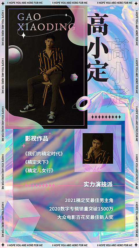 酸性风应援宣传安利宣传图人物海报