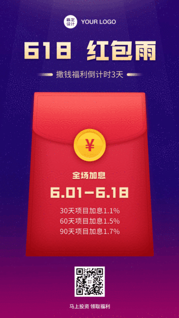 618动态手机海报活动营销红包雨预览效果