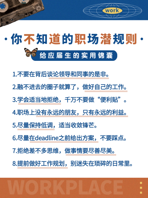 复古风职场知识小红书封面配图预览效果