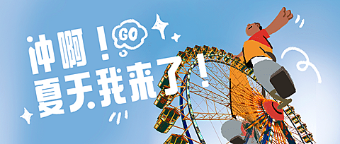 图片涂鸦夏天早安清新公众号首图