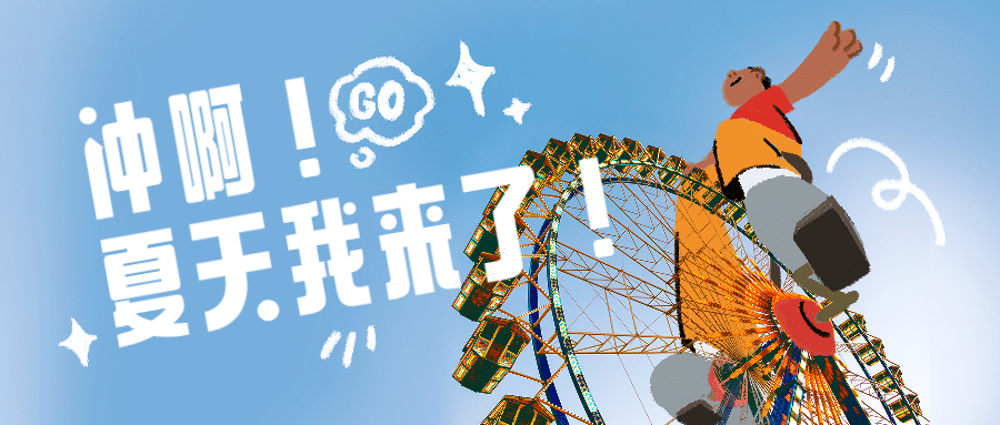 图片涂鸦夏天早安清新公众号首图