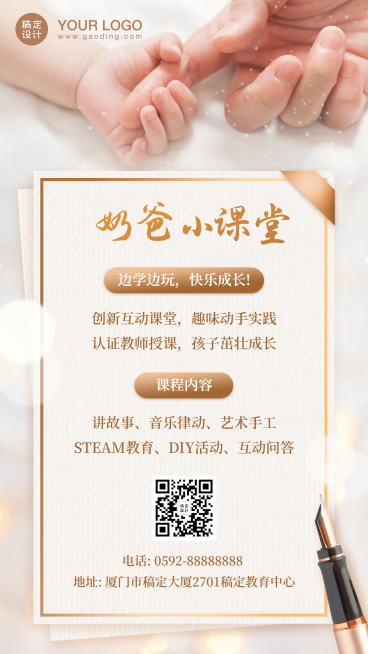 父亲节奶爸小课堂亲子关系手机海报预览效果