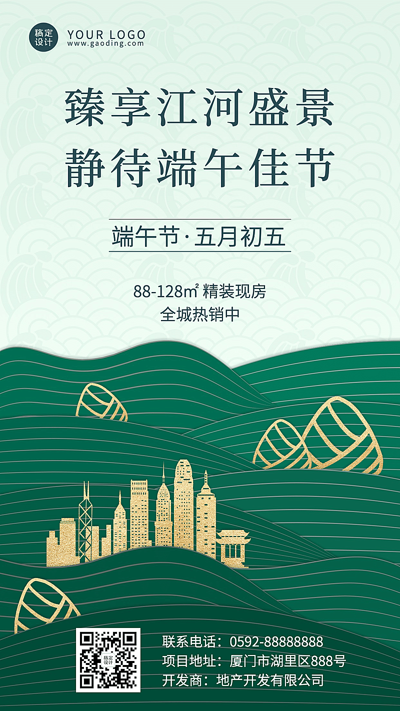 房地产节日营销商务风海报