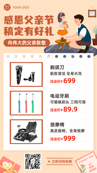 父亲节活动促销产品展示手机海报