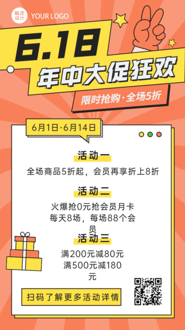 GIF动态手机海报618节日营销活动预览效果