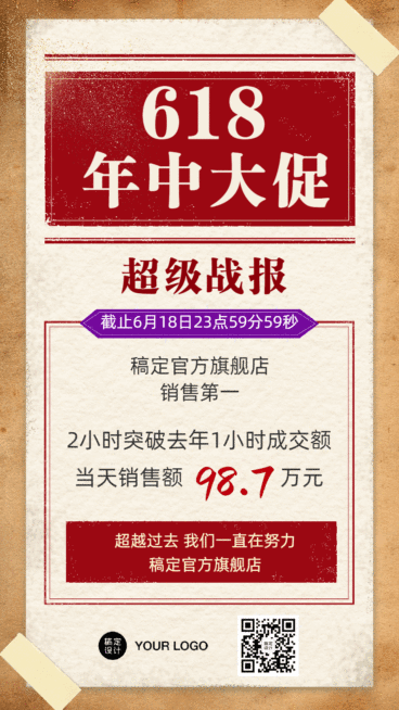 GIF手机海报618节日促销活动大促预览效果