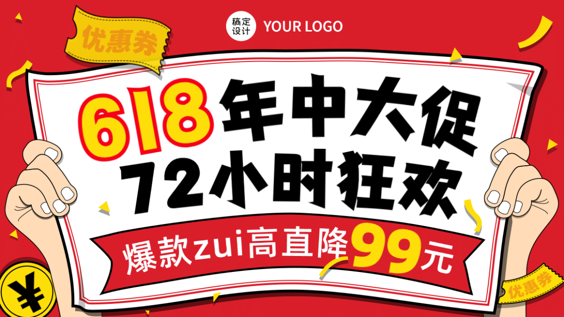 手绘创意618大促海报banner预览效果