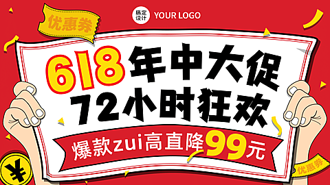 手绘创意618大促海报banner